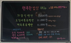 행복한밥상한식뷔페