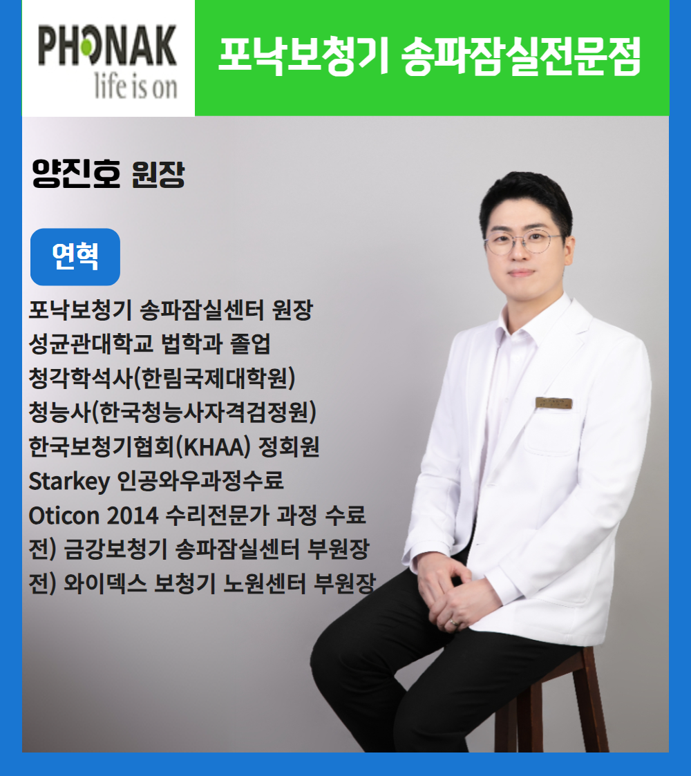 포낙보청기 송파잠실센터