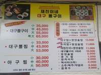 재진이네 아구찜 동래본점