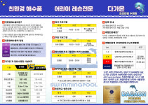 다가온수영장