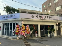 돈미락숯불갈비