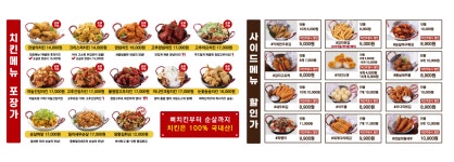 전설의치킨 양주백석점