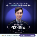 법무법인 글로리 대전사무소 이혼형사전문