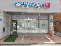 스무살에머물다 병점점
