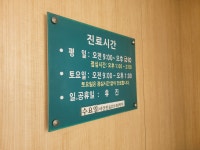 청도치과의원