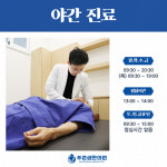 푸른샘한의원