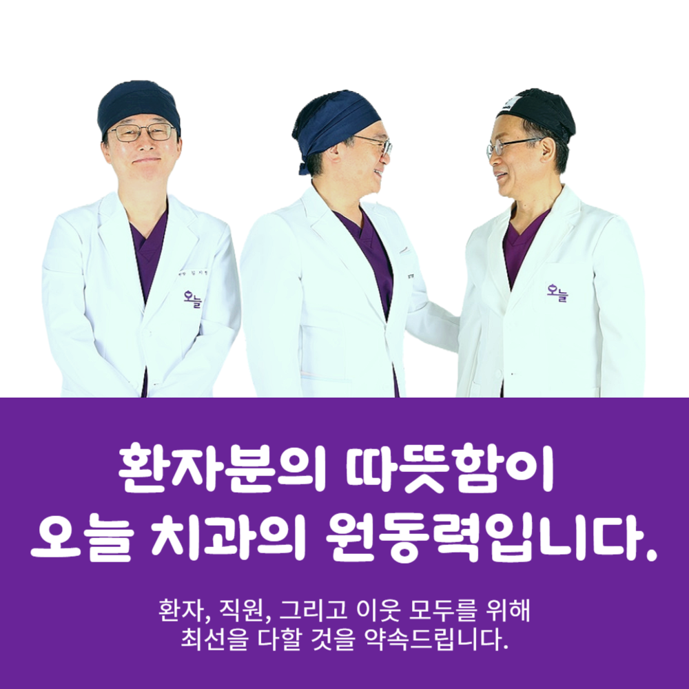 오늘치과의원 중랑구 광고