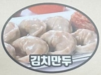 수제왕만두