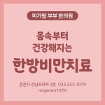 미가람부부한의원