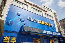 서울건탑재활의학과의원