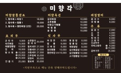 미향각