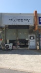개편한 세상
