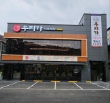 우리가식육식당