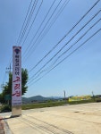 대박황칠코리아 고깃집