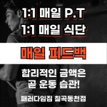 패러다임짐 칠곡동천점