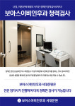 보아스이비인후과의원 서대문원