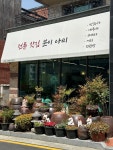 전통찻집 분이아씨