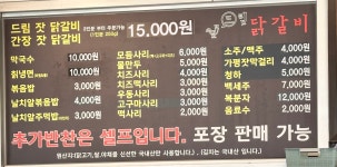 드림닭갈비