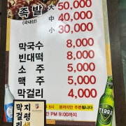 족발(특대)