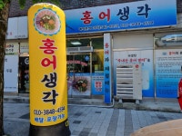홍어생각