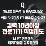 패러다임짐 칠곡동천점