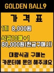 골든볼9