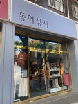 동아상사