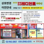 (단지내)장위자이레디언트부동산공인중개사사무소