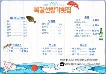 복길선창가횟집