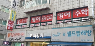 윤선생영어숲 우장산점