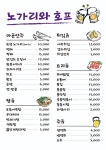 노가리와호프