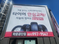 스피드메이트 학운공단점