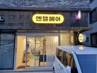 엔젤헤어
