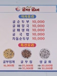 굴세상 바다양푼이동태탕 읍내점