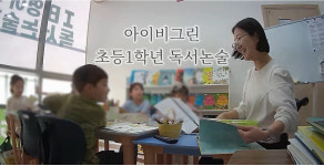 내포 아이비그린 영어국어독서논술 학원