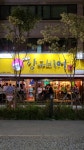 상구비어 서울숲점