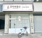 모아공인중개사사무소