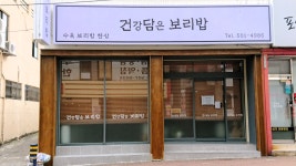 건강담은 보리밥
