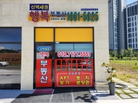 신역세권행복부동산공인중개사사무소