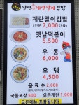 달인즉석계란말이김밥 성내직영점