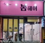봄헤어
