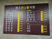원조콩나물국밥