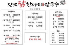장모닭한마리 포천본점