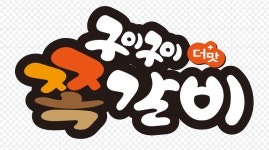 더맛구이구이쪽갈비 일월본점