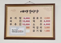 새벽길식당