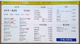 표가네명품순두부 진천점