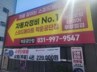 스피드메이트 학운공단점