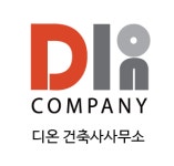 디온건축사사무소