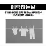세탁의정석