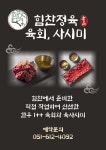 힘찬정육
